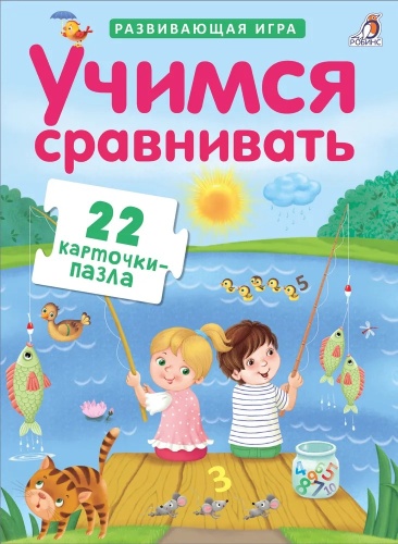 Пазлы. Учимся сравнивать NEW