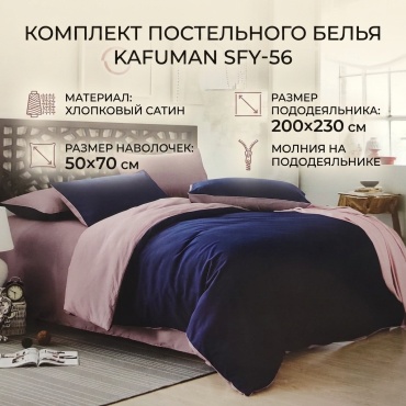 Комплект Kafuman Balance Duo 2-спальный хлопок, сатин, 2 наволочки: 50x70 см