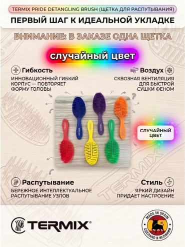 Termix расческа-щетка, массажная расческа 20.5