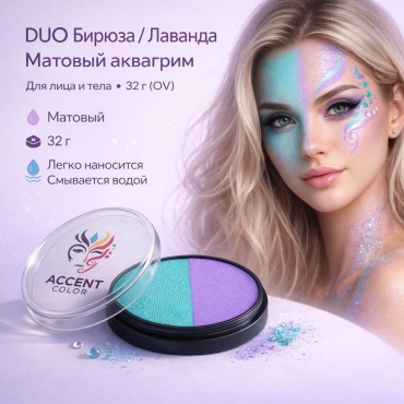 Аквагрим ACCENT COLOR DUO Бирюза / Лаванда, матовый, 32 г (OV) — краска для лица и тела