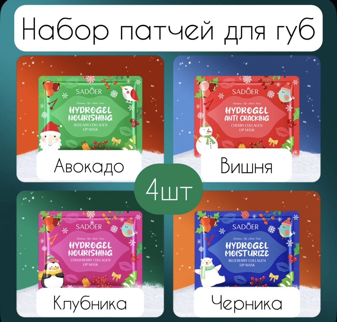 Патчи SADOER гидрогелевые Hydrogel увлажняющие 4 шт