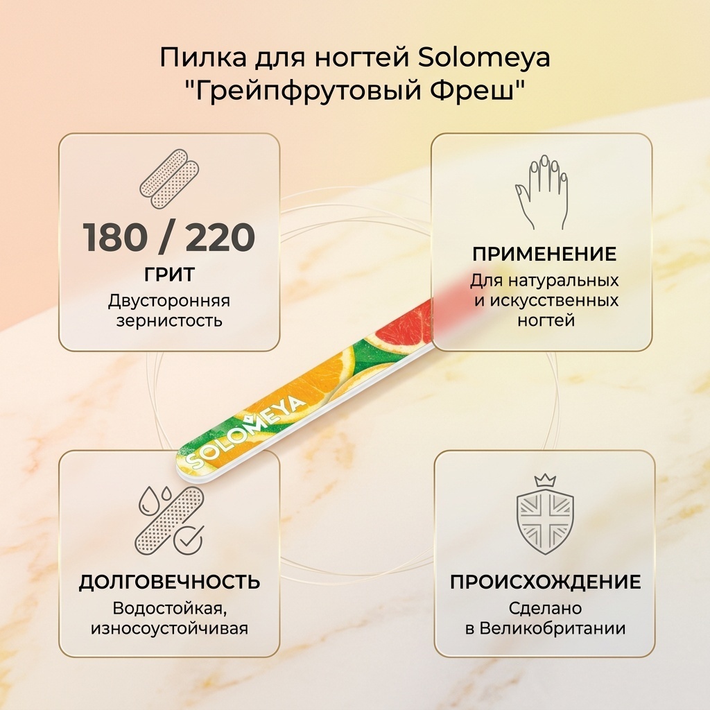Solomeya маникюрная пилка 06-1152 180/220 1 шт