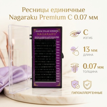 NAGARAKU единичные C 0.07 мм черный 13 мм
