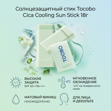 Tocobo стик Cica Cooling Sun Stick SPF50+ PA++++ для лица, для зоны декольте 18 г