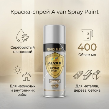 Alvan краска Spray Paint серебристый 400 мл