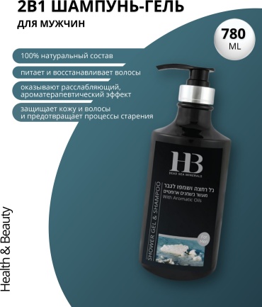 HB Dead Sea Minerals Dead Sea Minerals гель-шампунь 765 мл