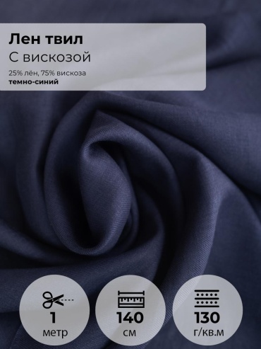 Ткань лен, вискоза FactureSA длина: 100 см синий