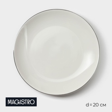 Тарелка Magistro La Perle 20 см, 1 шт, фарфор
