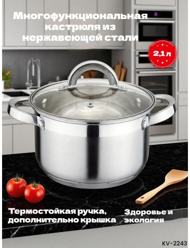 Кастрюля 2.1 л, KAISA VILLA KV-2243 нержавеющая сталь