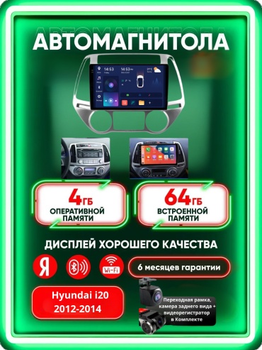 Music Car 4G+WIFI Hyundai i20 2012-2014 4Gb+64Gb + камера заднего вида и видеорегистратор в штатное место Hyundai