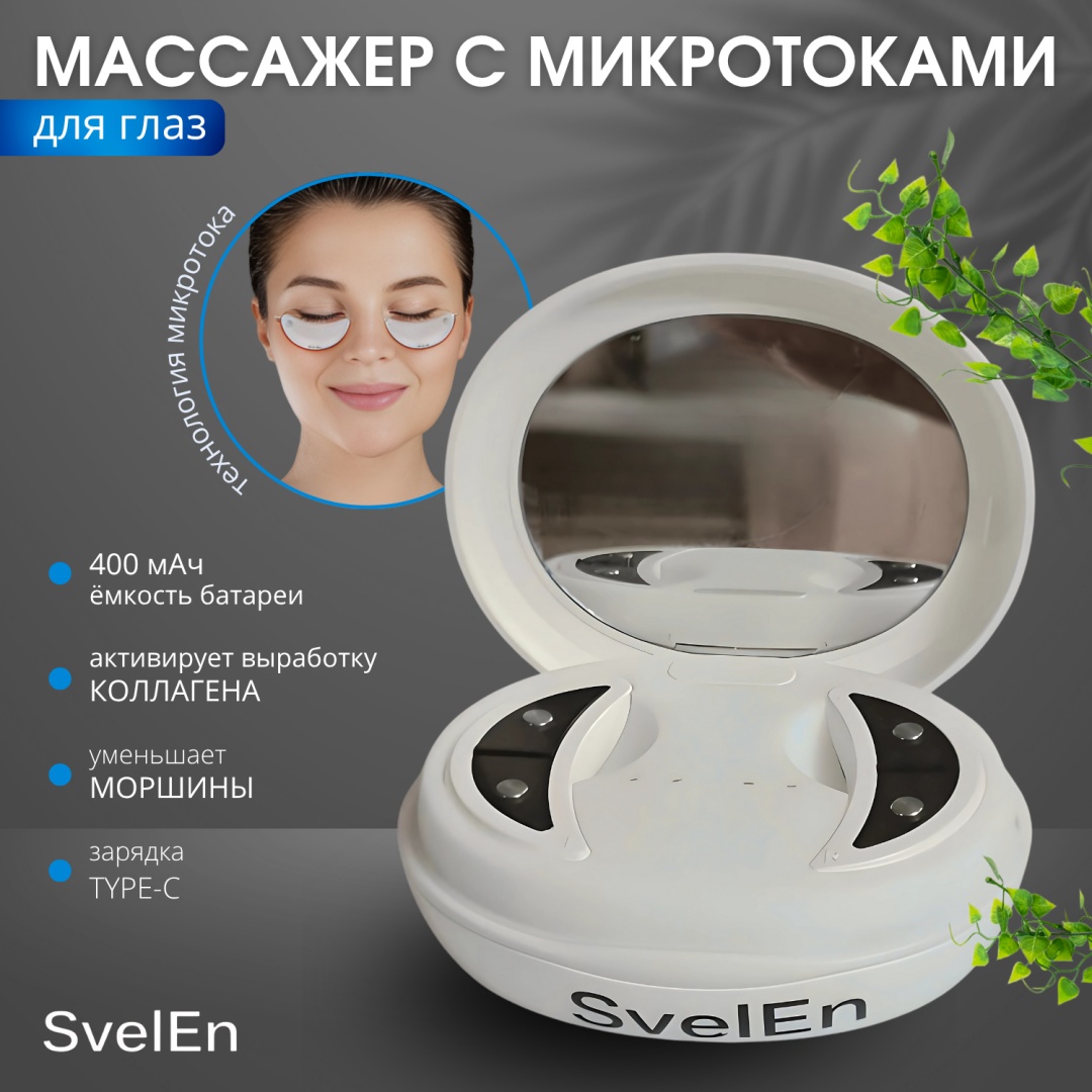 Микротоковый массажер