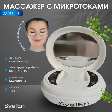 Микротоковый массажер
