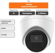HiWatch камера видеонаблюдения IPCT2-S2, 2 расширение 1920x1080