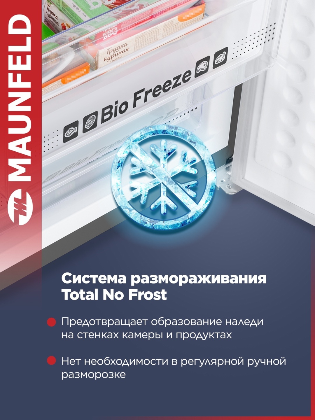 Холодильник-морозильник с инвертором MAUNFELD MFF195NFIX10 2