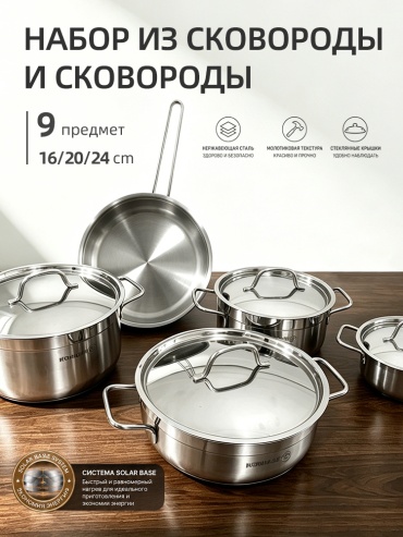 Набор кастрюль 9 в 1