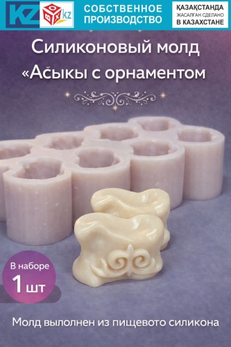 BOXKZ Асыки с орнаментом пищевой силикон