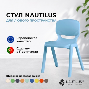 Стул NAUTILUS ERGOS 06, 80x50x50 см, голубой 1 шт.