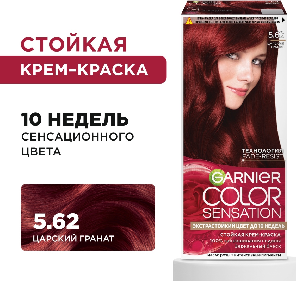 Garnier Color Sensation 5.62 царский гранат крем-краска 100 мл