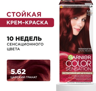Garnier Color Sensation 5.62 царский гранат крем-краска 100 мл