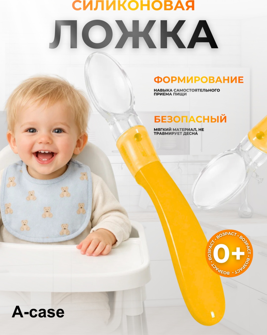 Ложка A-case (ZZX8069), предметов 1 шт, желтый