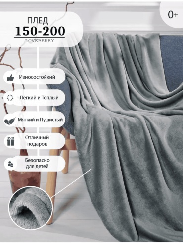 Детский плед Loveberry 150х200 см, велсофт, серый