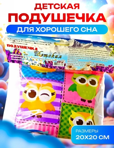 Подушка 20x20 см, сушеные травы