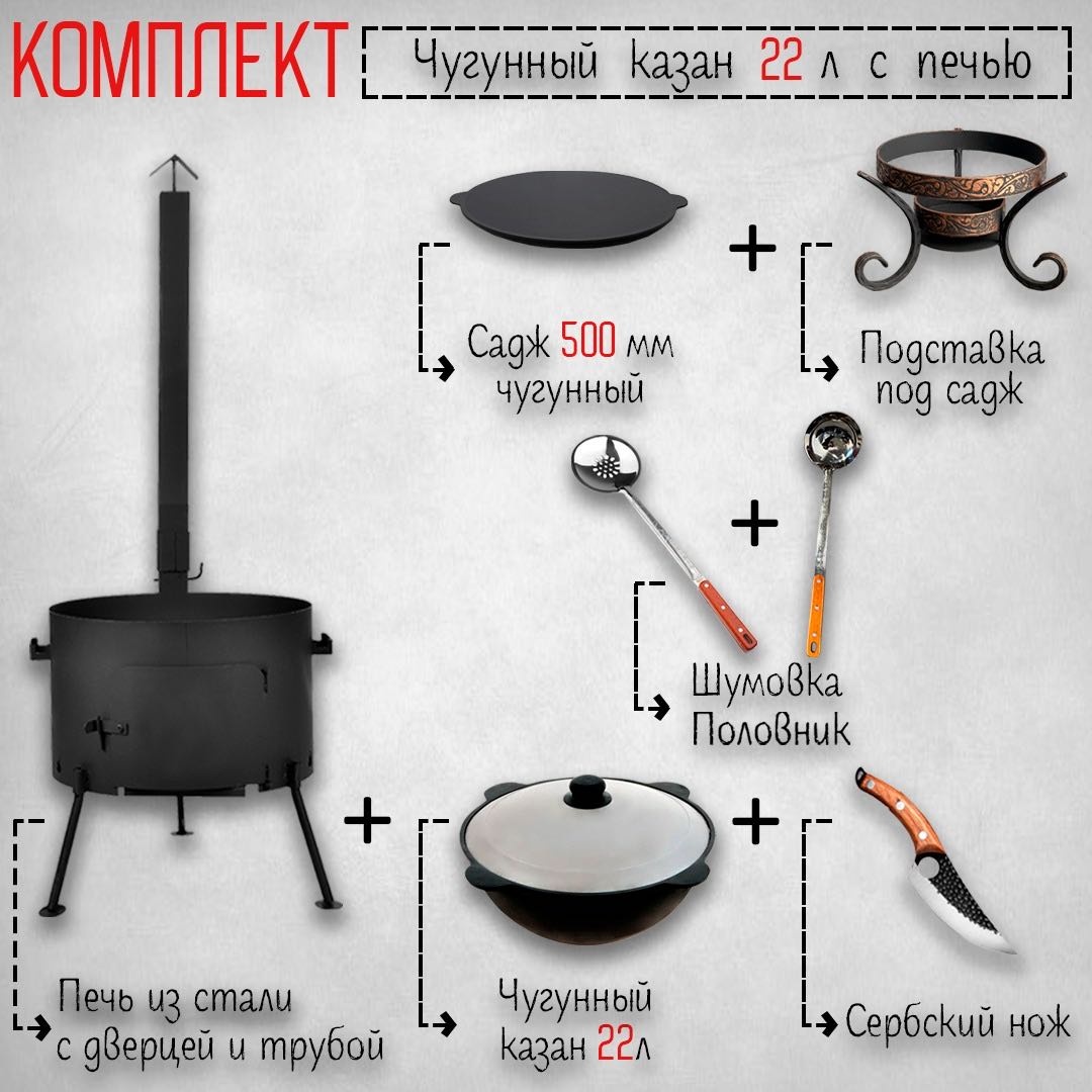 Комплект казан с печкой Kazantip 22 л, чугун