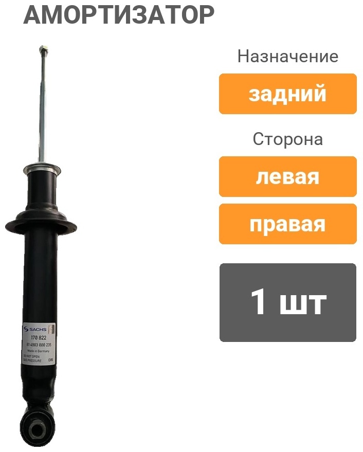 Амортизатор Winkod задний W341211SA 1 шт