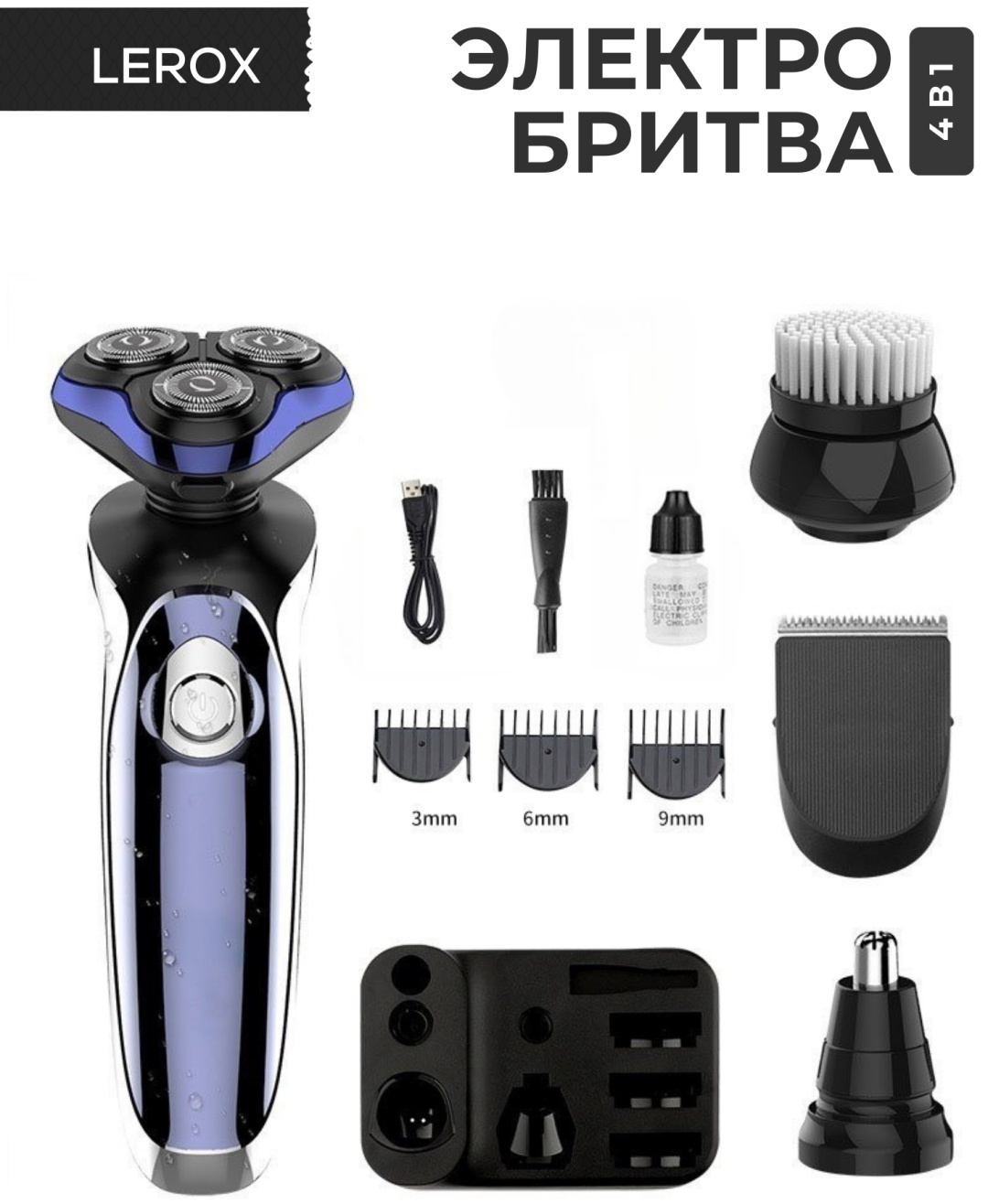 Электробритва LEROX FS-8600 роторная