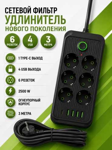 Сетевой фильтр SINAI 3MB, 3 м
