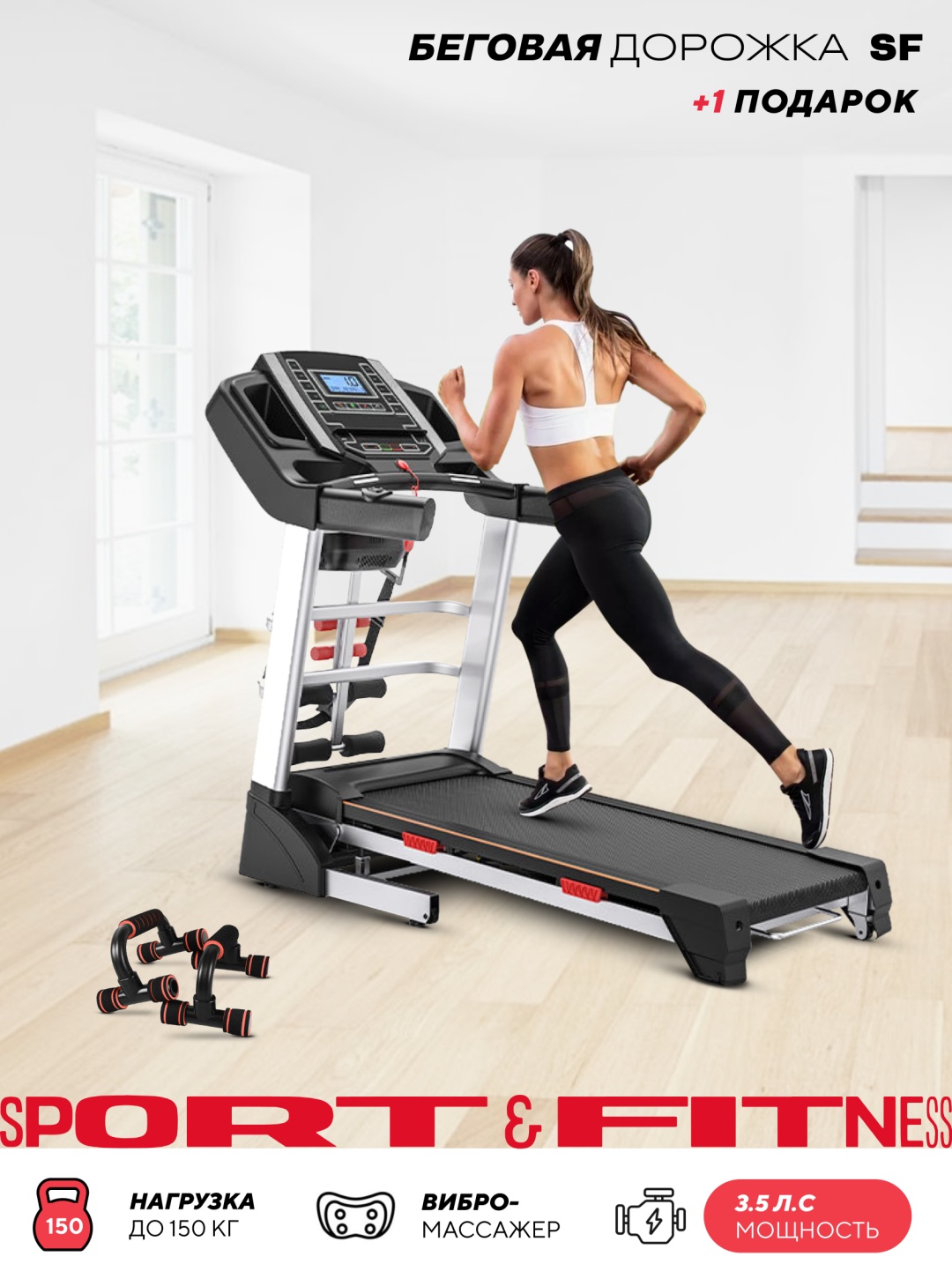 Купить Беговая дорожка Sport&Fitness SF-TMBr-009 электрическая в Алматы ...