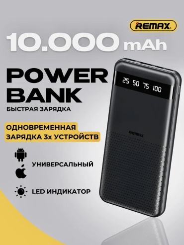 Внешний аккумулятор Remax 288400479 10000 мАч черный