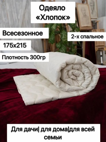 Одеяло Мостекс 317361623 175x215 всесезонное