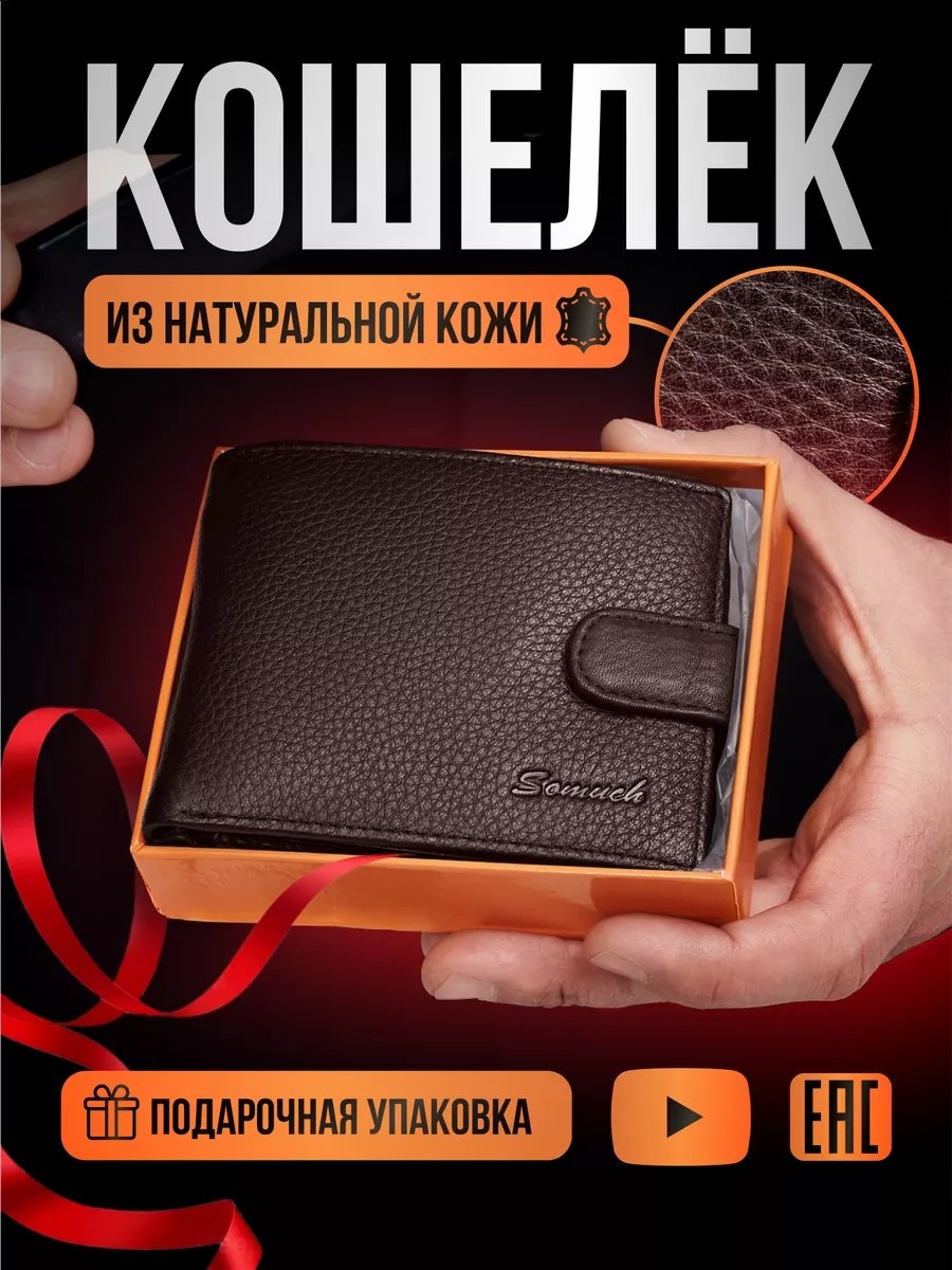 Кошелек натуральная кожа коричневый
