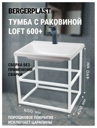 Тумба с раковиной KABINKA.KZ Лофт 600+, 60x49x40 см, белый