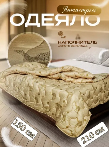 Одеяло O9548765O 150x200 всесезонное