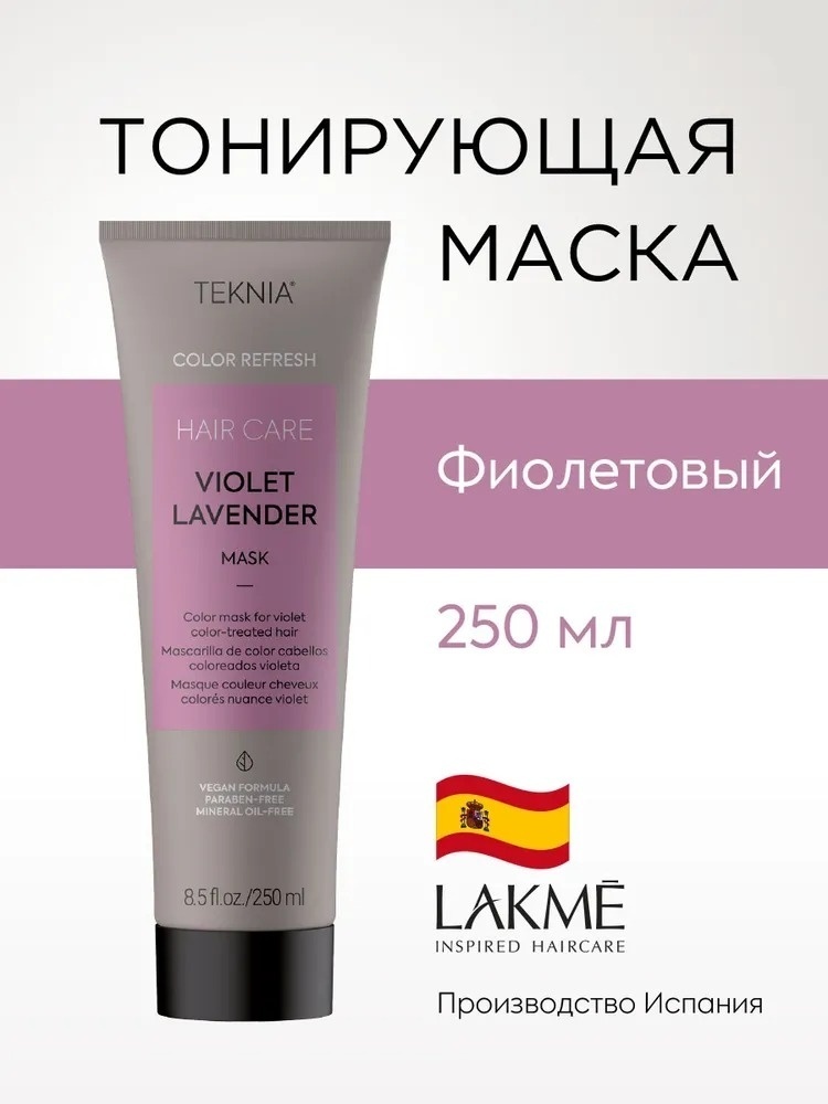 Lakme Color Refresh Teknia Violet Lavender маска 300 мл