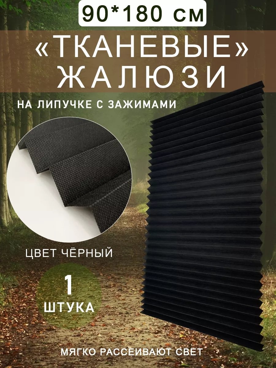 Жалюзи горизонтальные 90x180 см 162350401, полиэстер