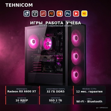 Tehnicom i5-13400F / RX 6600 XT 8 Гб / 32 Гб / 2000 Гб HDD+SSD 2000 Гб / Win 11 Pro
