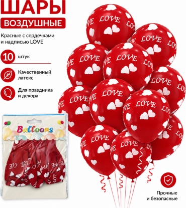 Набор воздушных шаров Balloons праздник 10 шт, красный