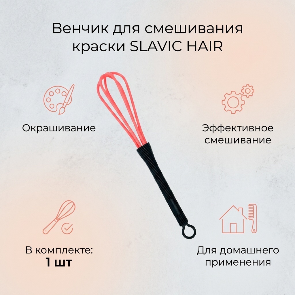 SLAVIC HAIR венчик для смешивания краски красный