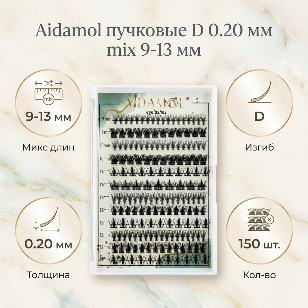 Aidamol пучковые D 0.20 мм черный mix 9-13 мм