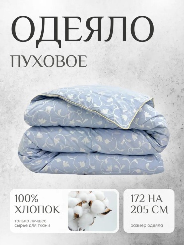 Одеяло хлопок 172х205 всесезонное