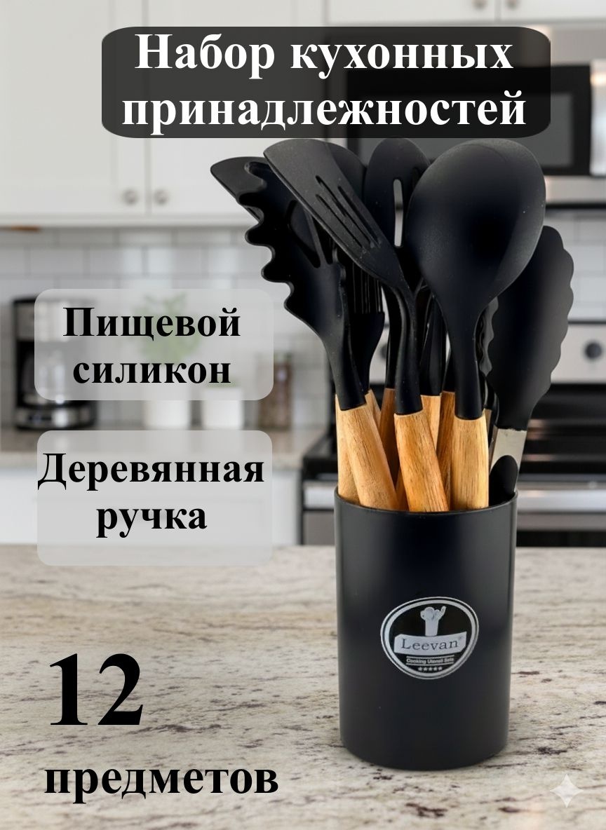 Набор кухонных инструментов Leevan дерево, силикон, 12 шт