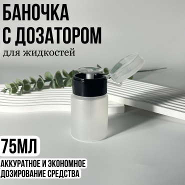 Afrodita помпы для жидкости 1 шт