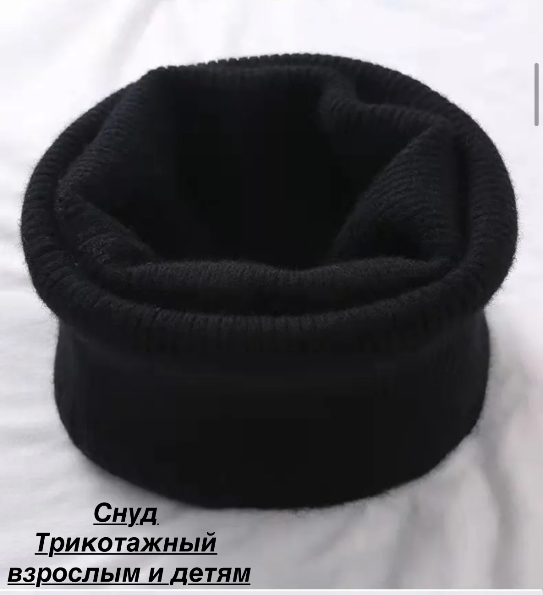 Снуд акрил, вискоза 40 x 40 см