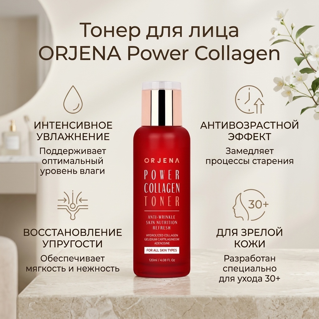 ORJENA тонер Power Collagen Toner 120 мл