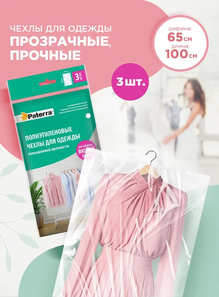 Чехол для верхней одежды 17811645_743961736, ПВХ