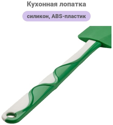 Лопатка IKEA силикон, ABS-пластик, 1 шт