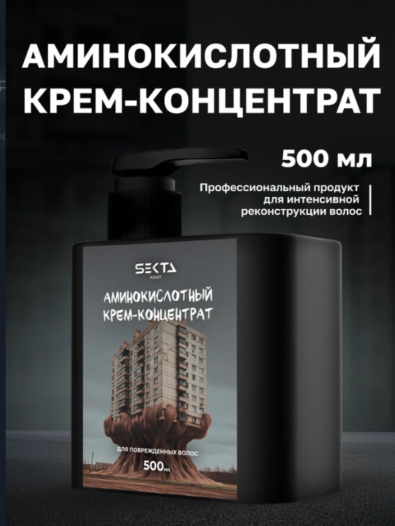 Hair Sekta маска аминокислотный крем-концентрат 500 мл